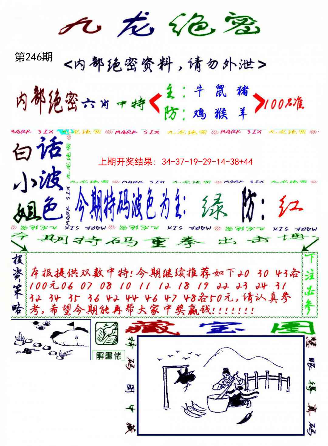 246期九龙密报[图]