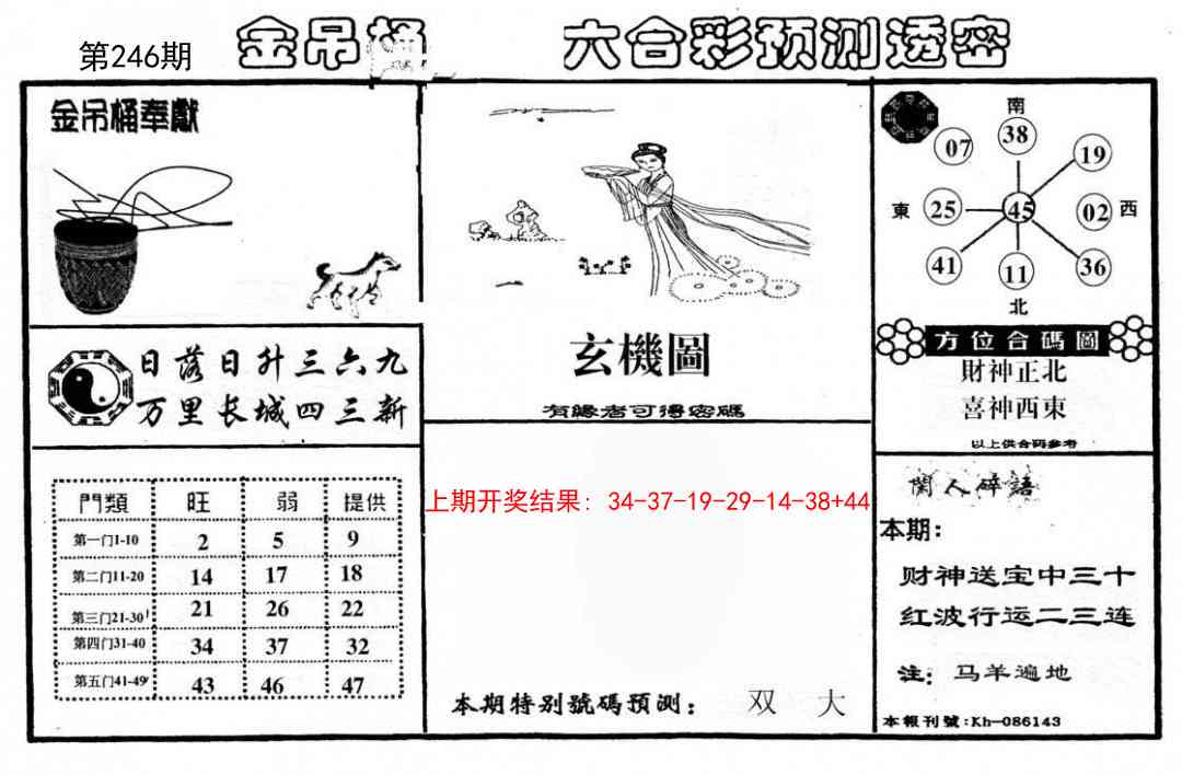 246期金吊桶(信封)[图]