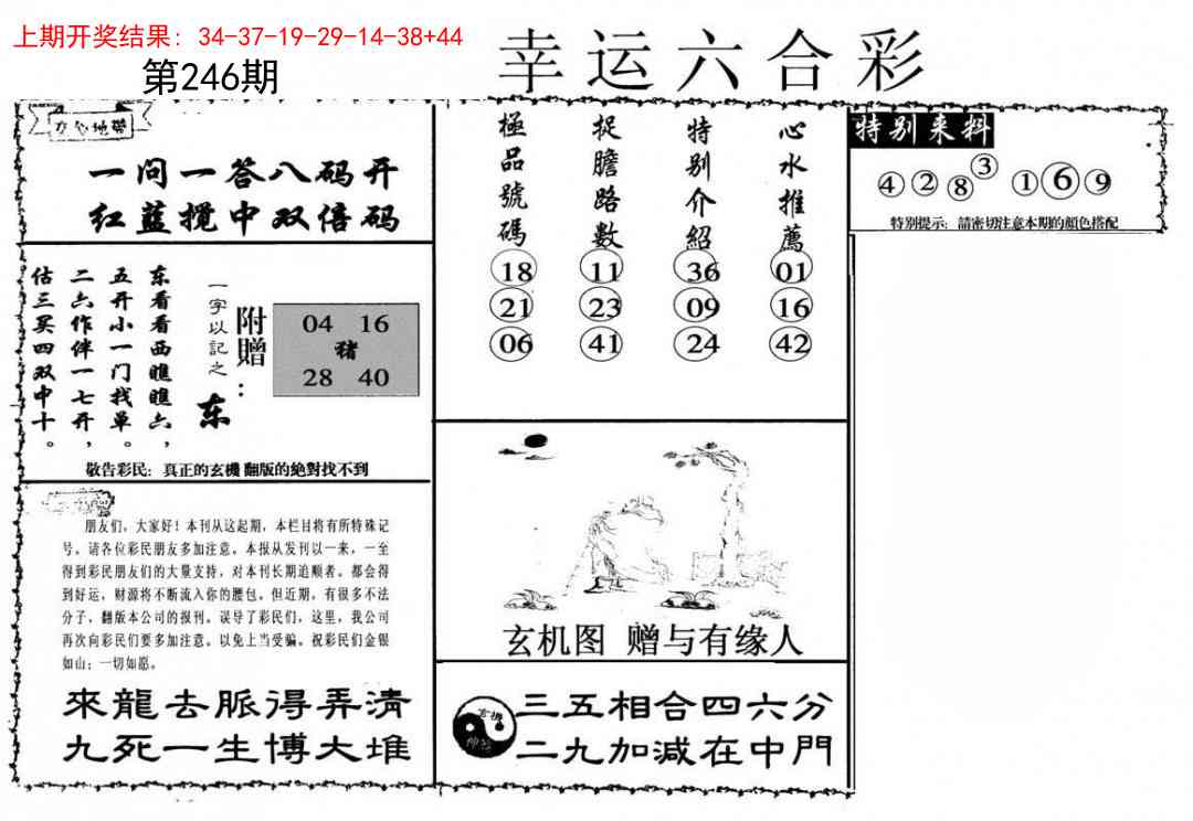 246期幸运六合彩[图]