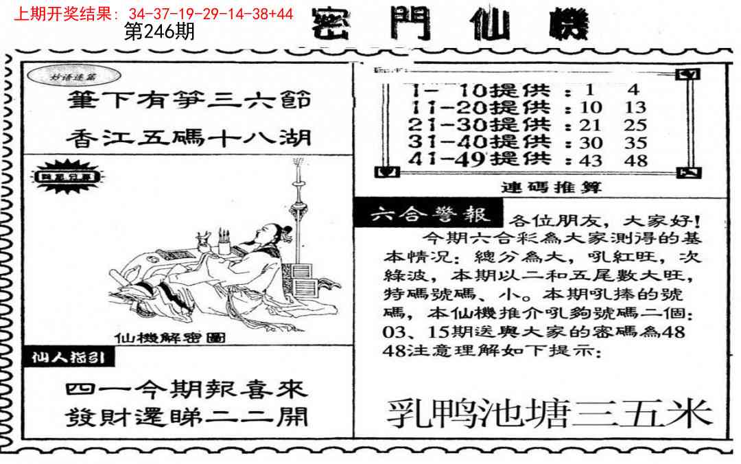 246期新密门仙机[图]