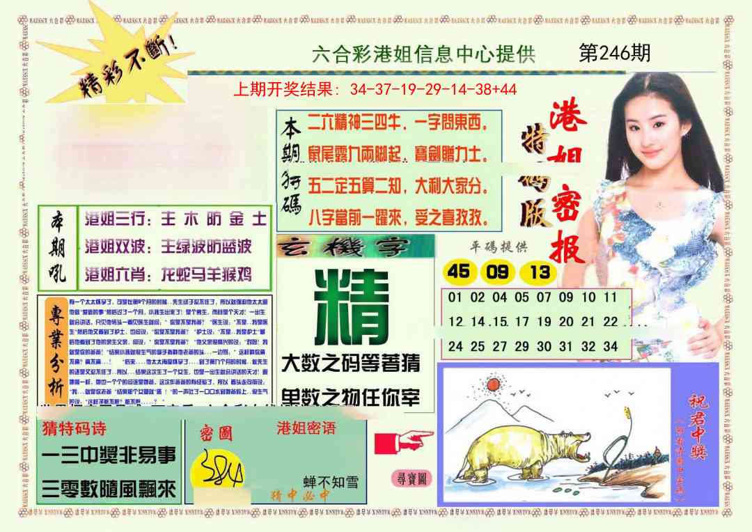 246期港姐密报A[图]
