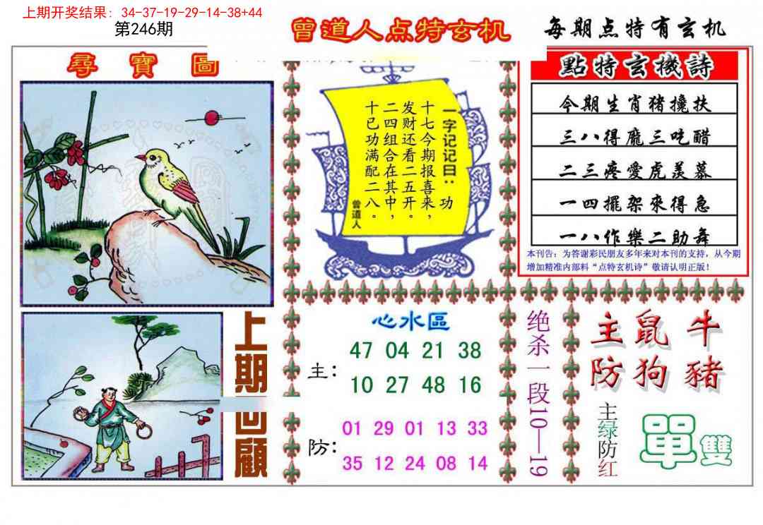 246期曾道人点特玄机[图]