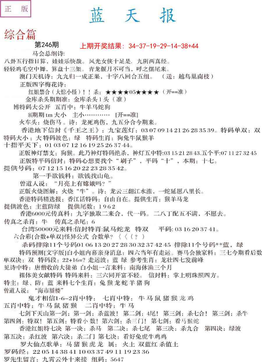 246期蓝天报A[图]