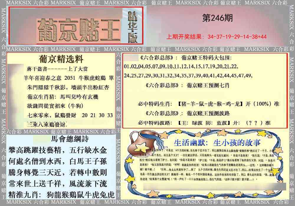 246期葡京赌王（正版）[图]