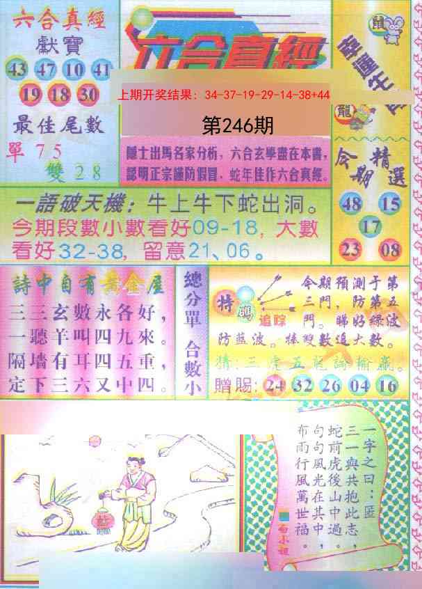 246期六合真经[图]