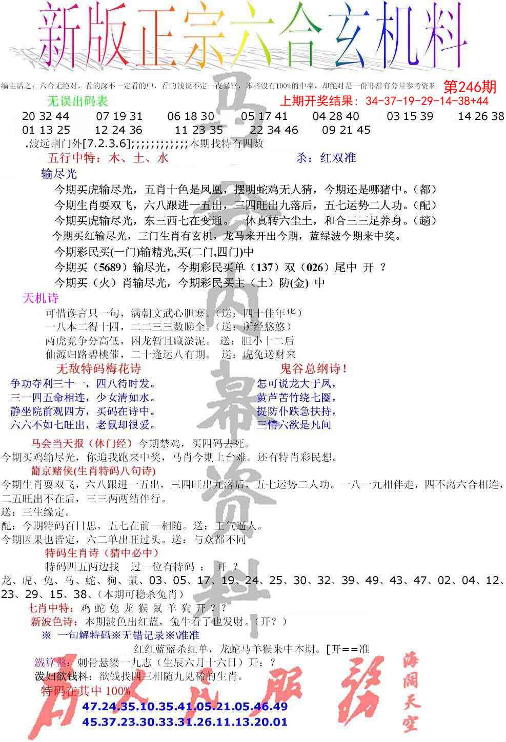 246期正宗六合玄机料[图]