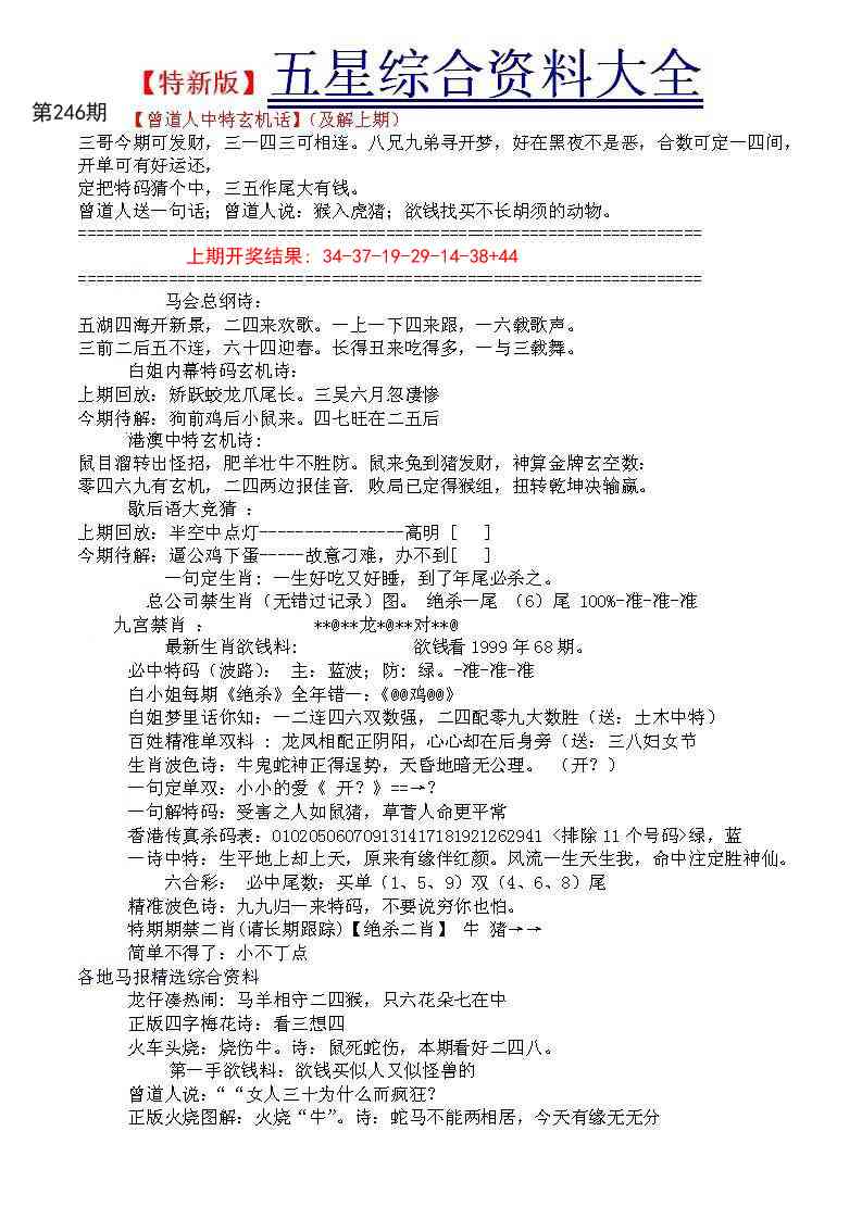 246期五星报A[图]