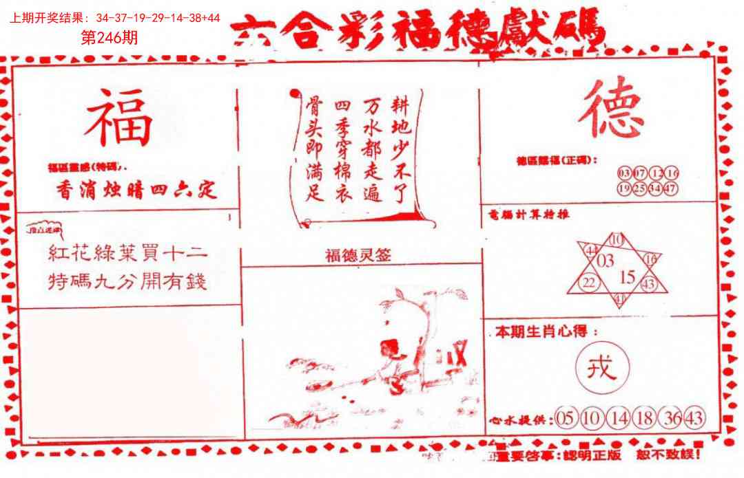 246期德福献码(信封)[图]