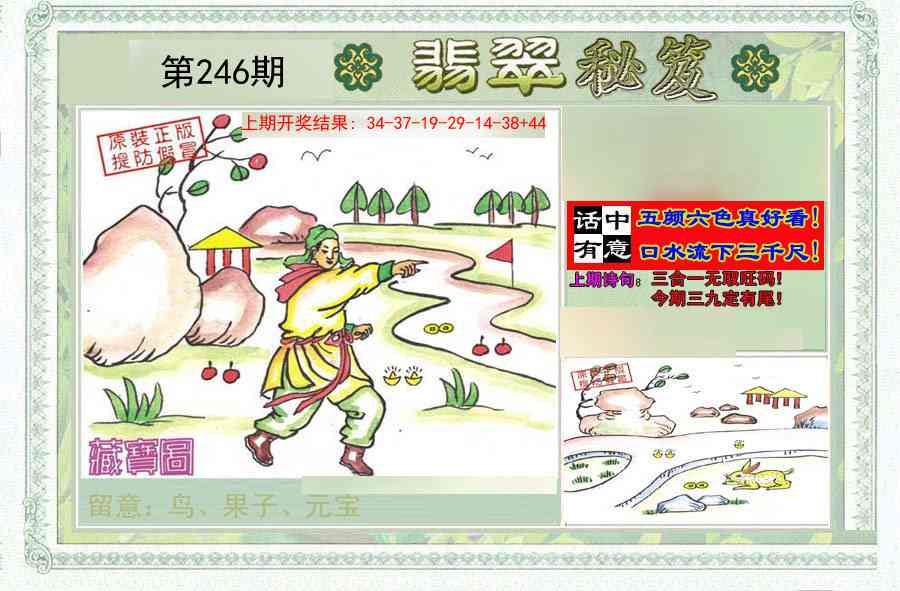 246期翡翠秘笈(信封)(另版)[图]