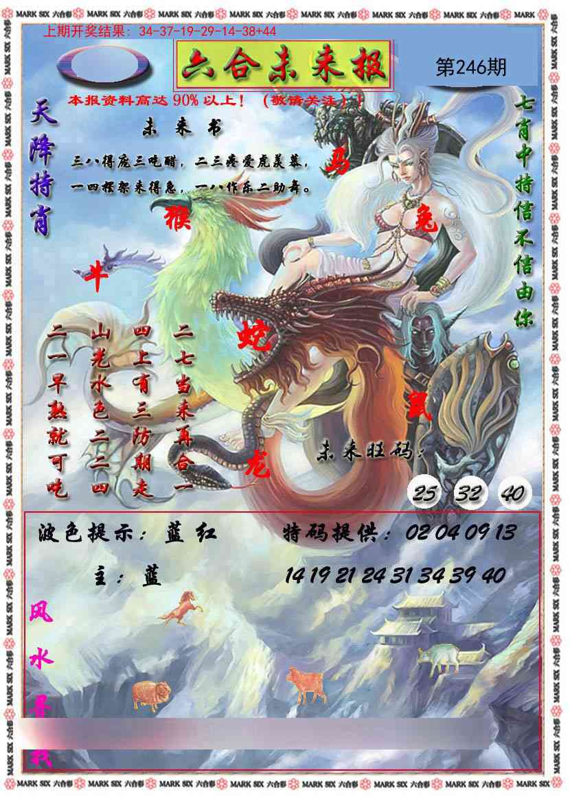 246期六合未来报[图]