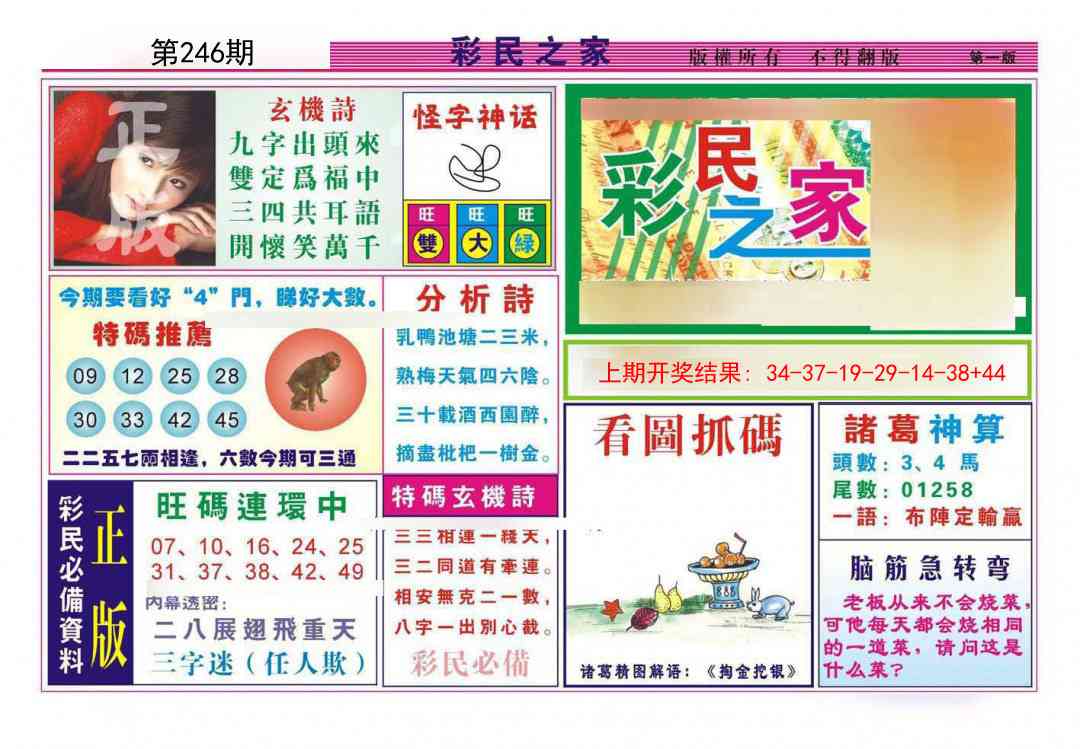 246期彩民之家A[图]