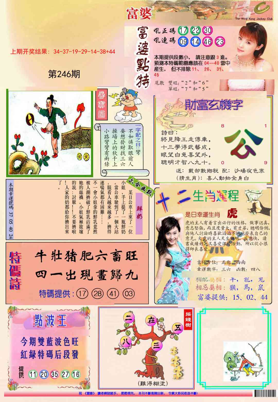 246期(新版)富婆[图]
