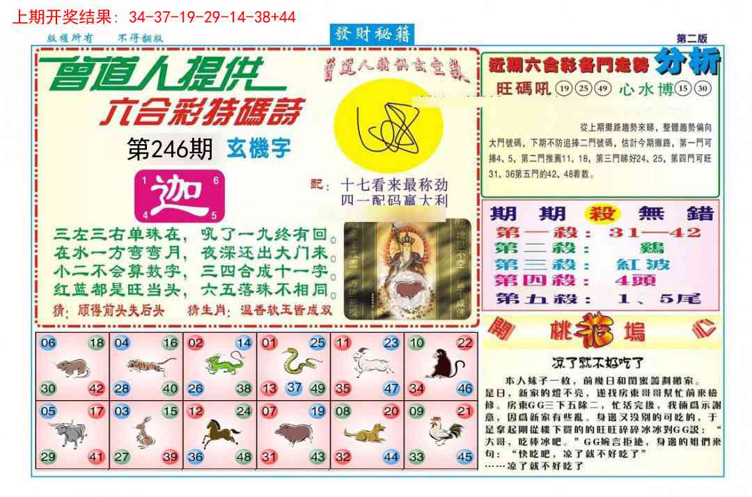 246期发财秘籍B[图]