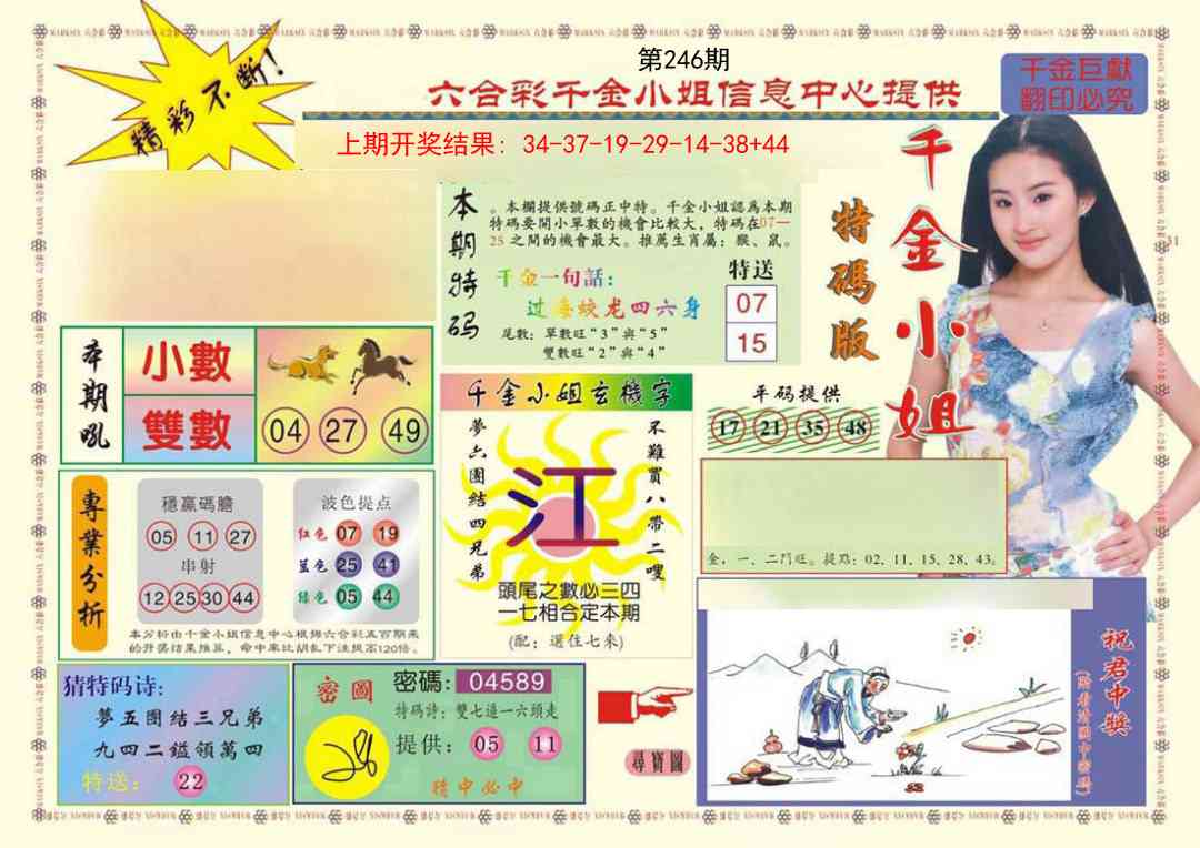 246期(新版)千金小姐A[图]