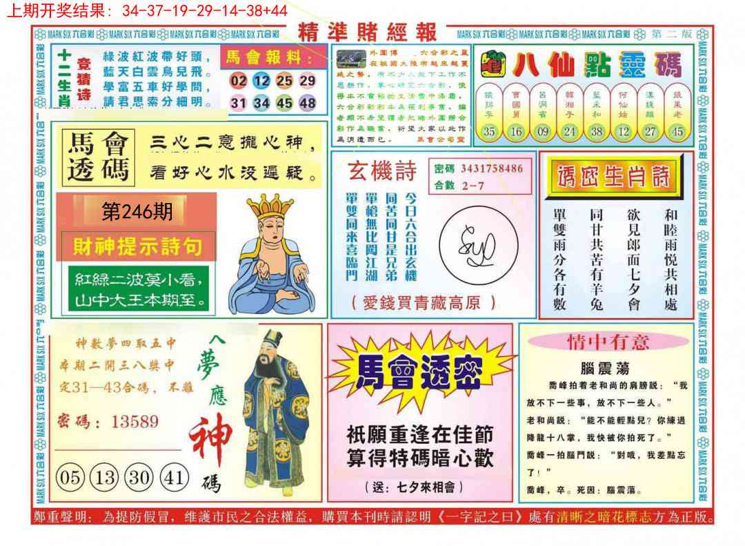 246期精准赌经报B[图]