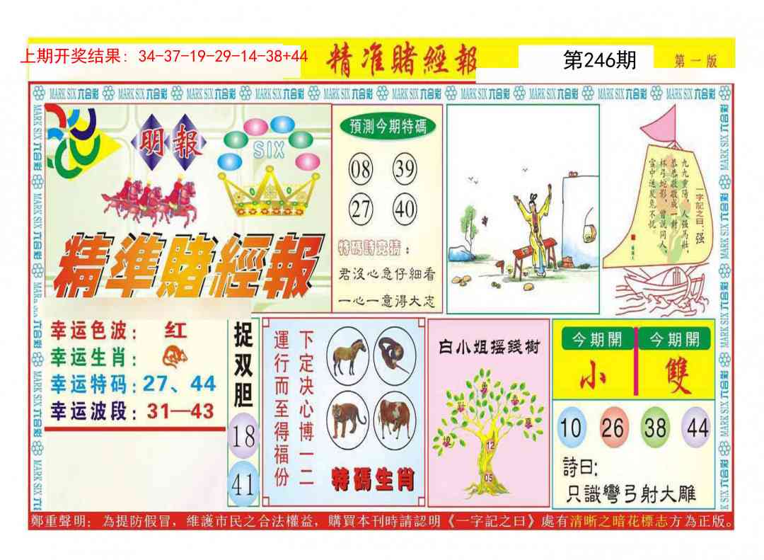 246期精准赌经报A[图]