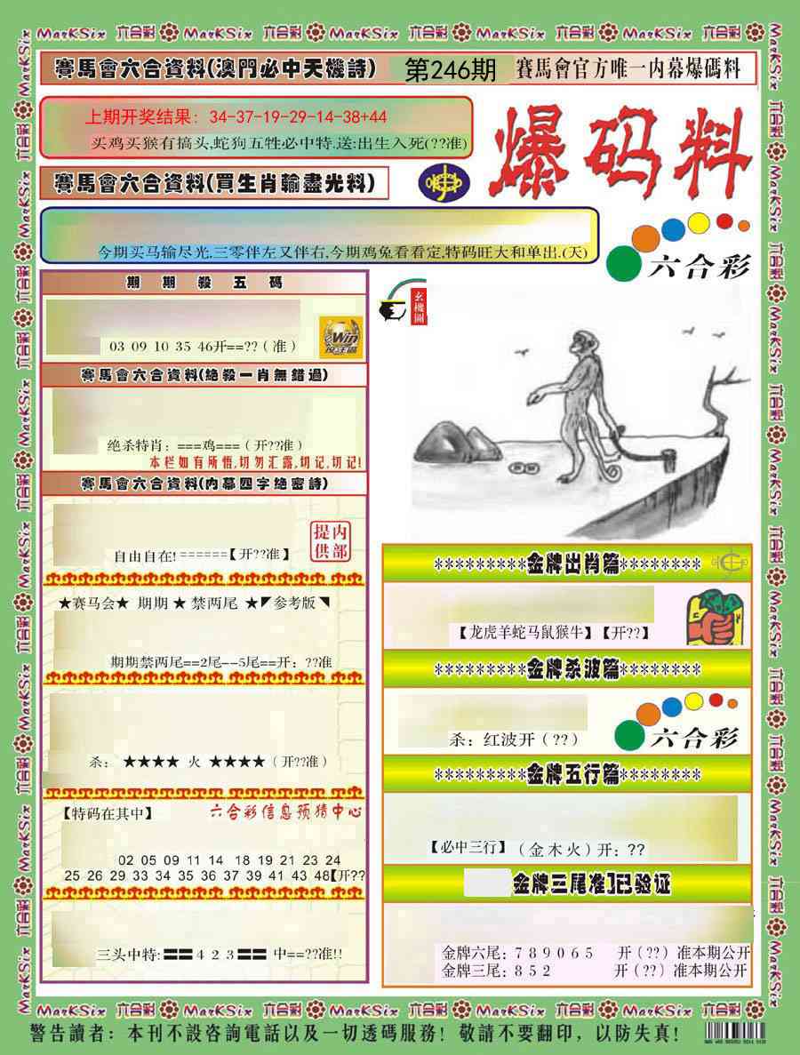 246期爆码料A)[图]