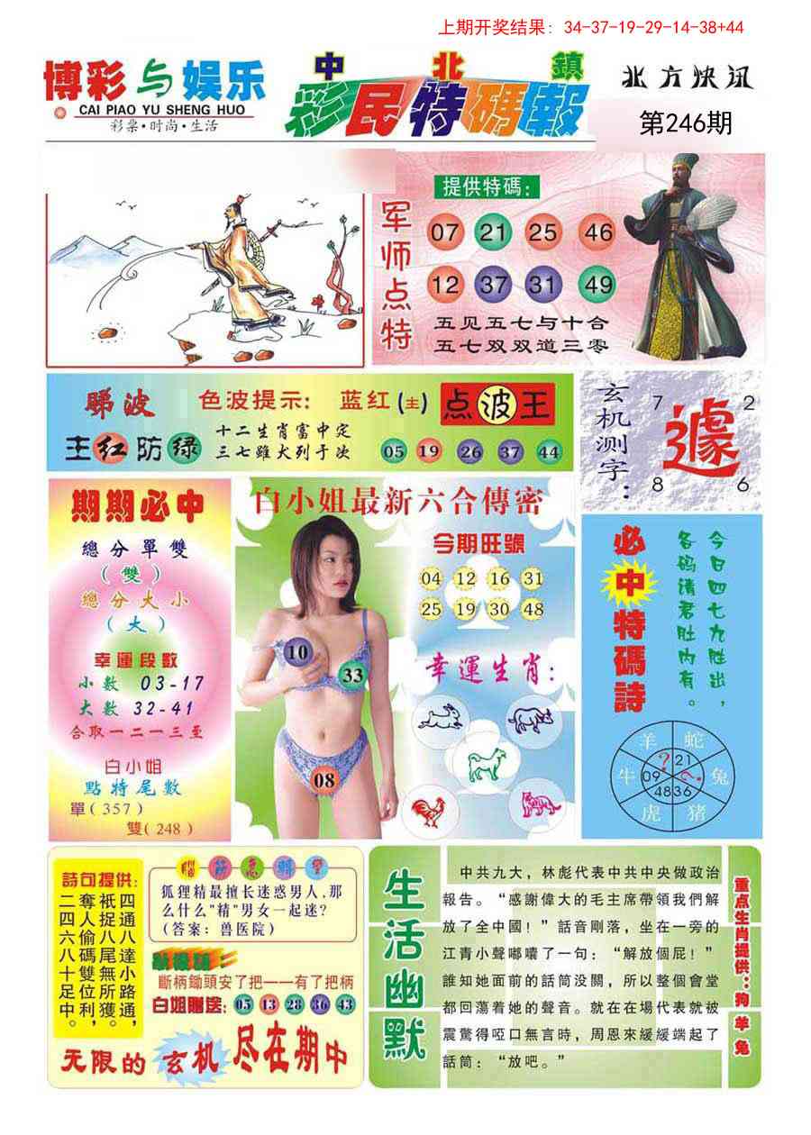 246期中北彩民特码报[图]