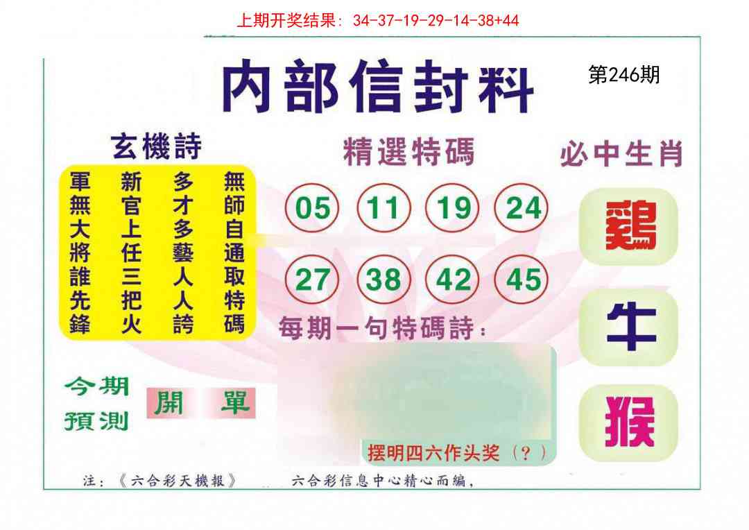 246期内部信封料[图]
