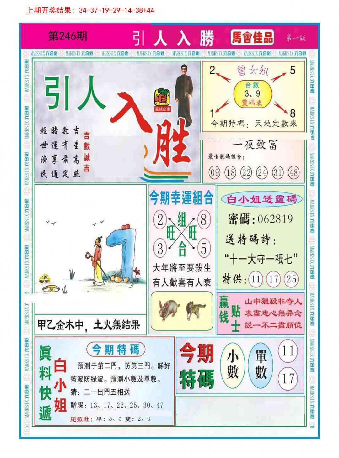 246期引人入胜A[图]