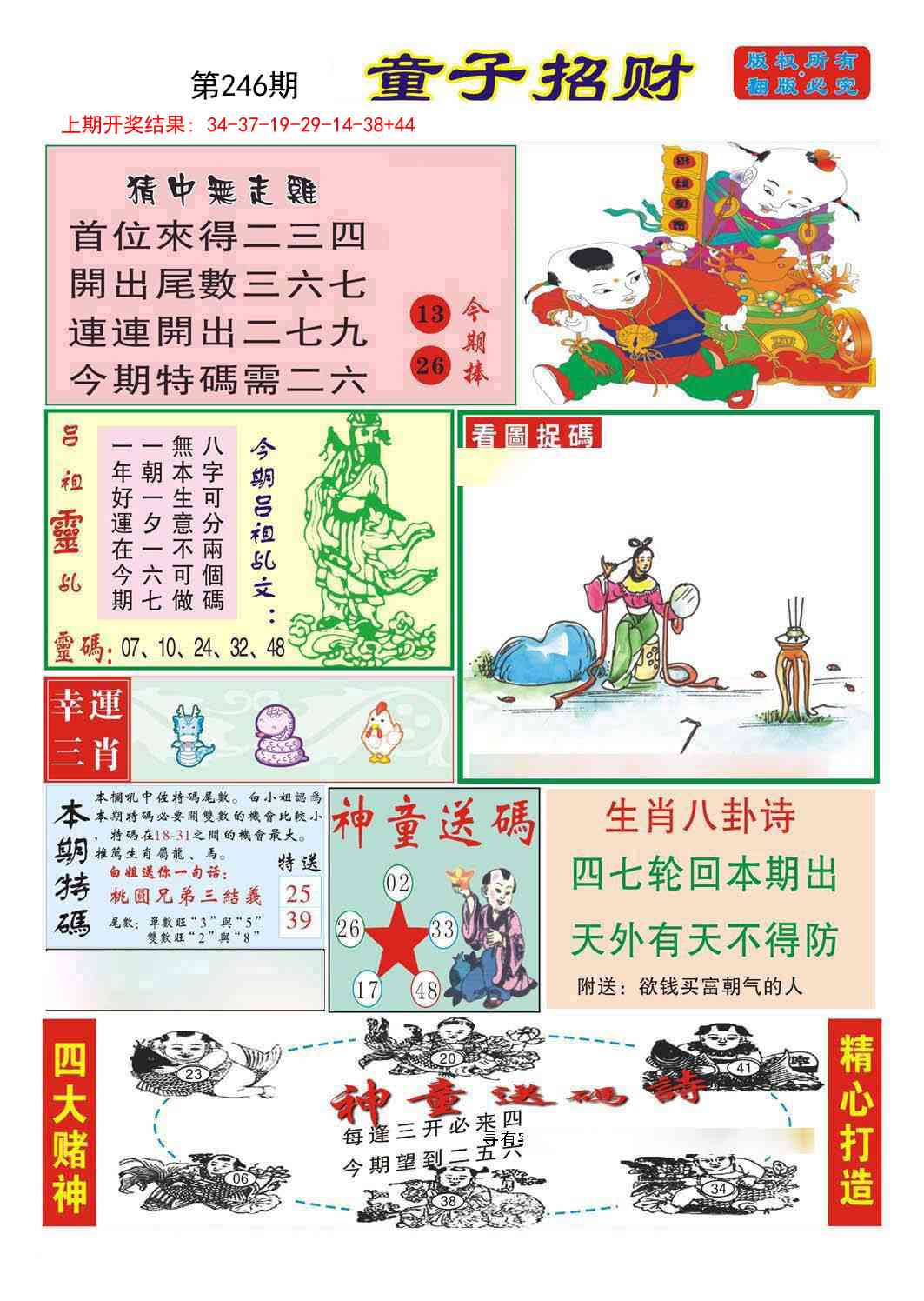 246期童子招财[图]