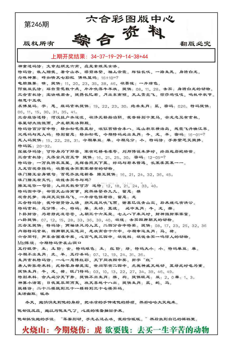 246期内部综合资料[图]