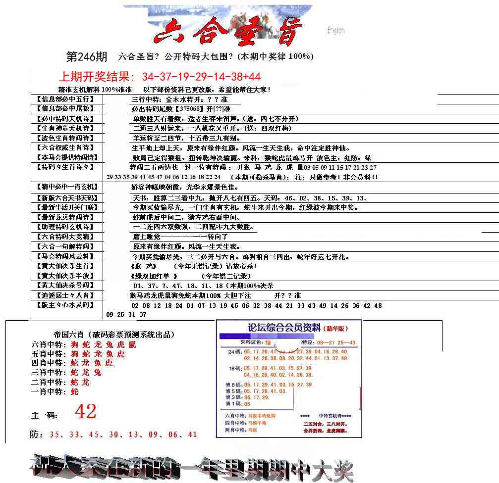 246期六合圣旨[图]