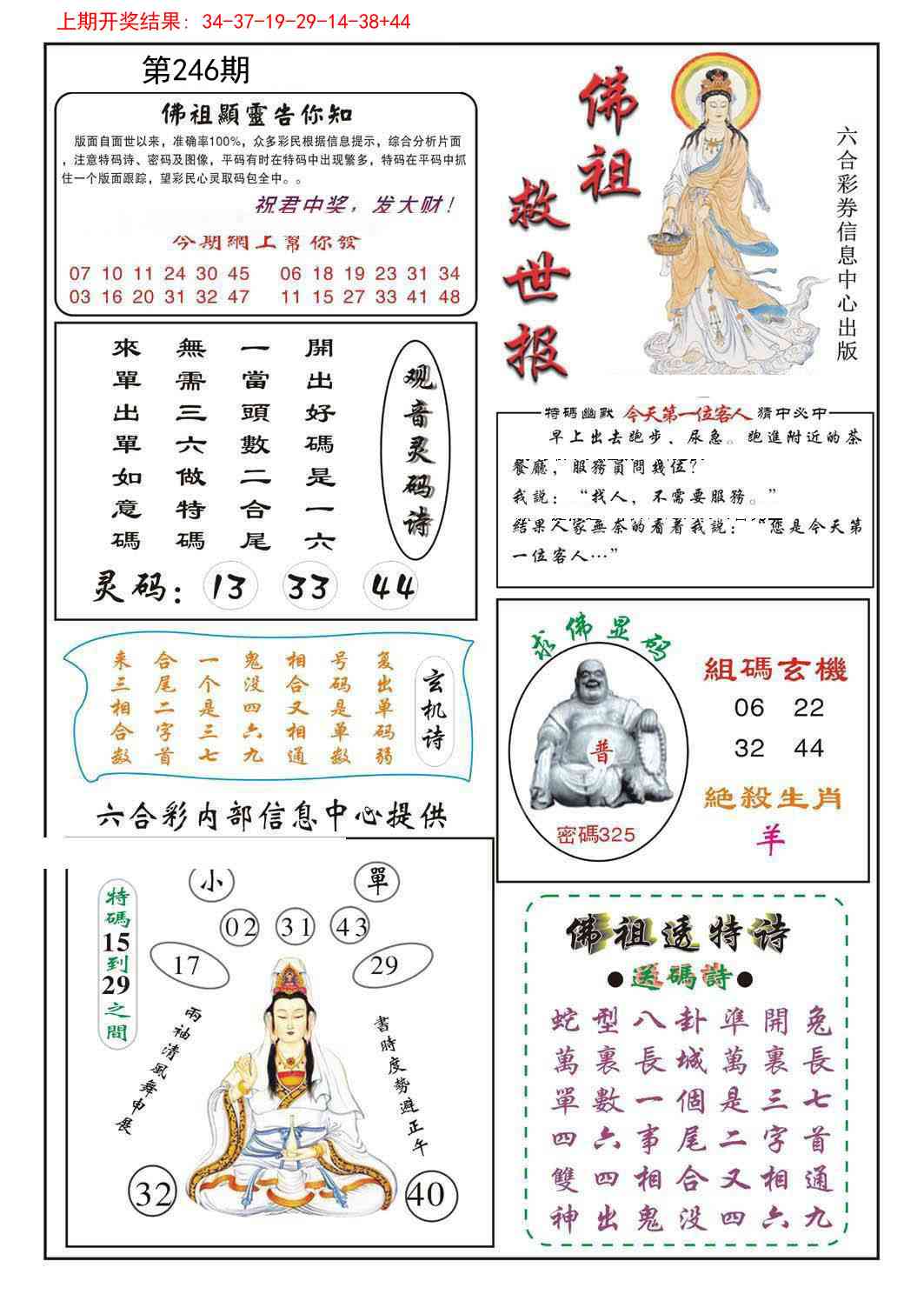 246期佛祖救世[图]
