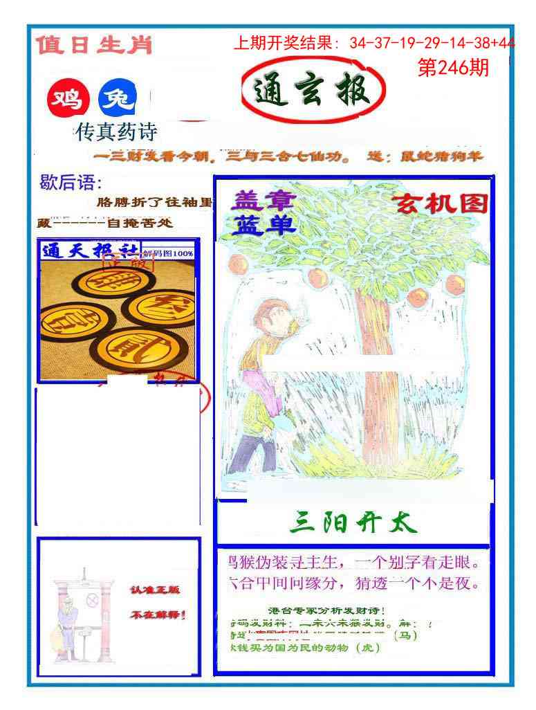 246期通玄报[图]
