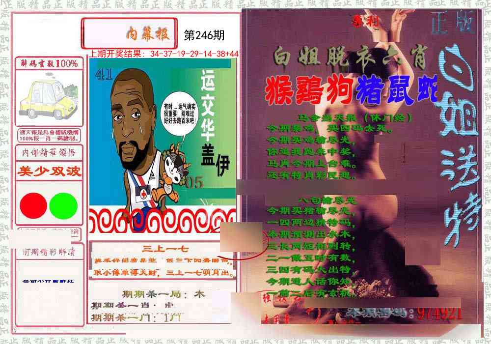 246期日月内幕报[图]