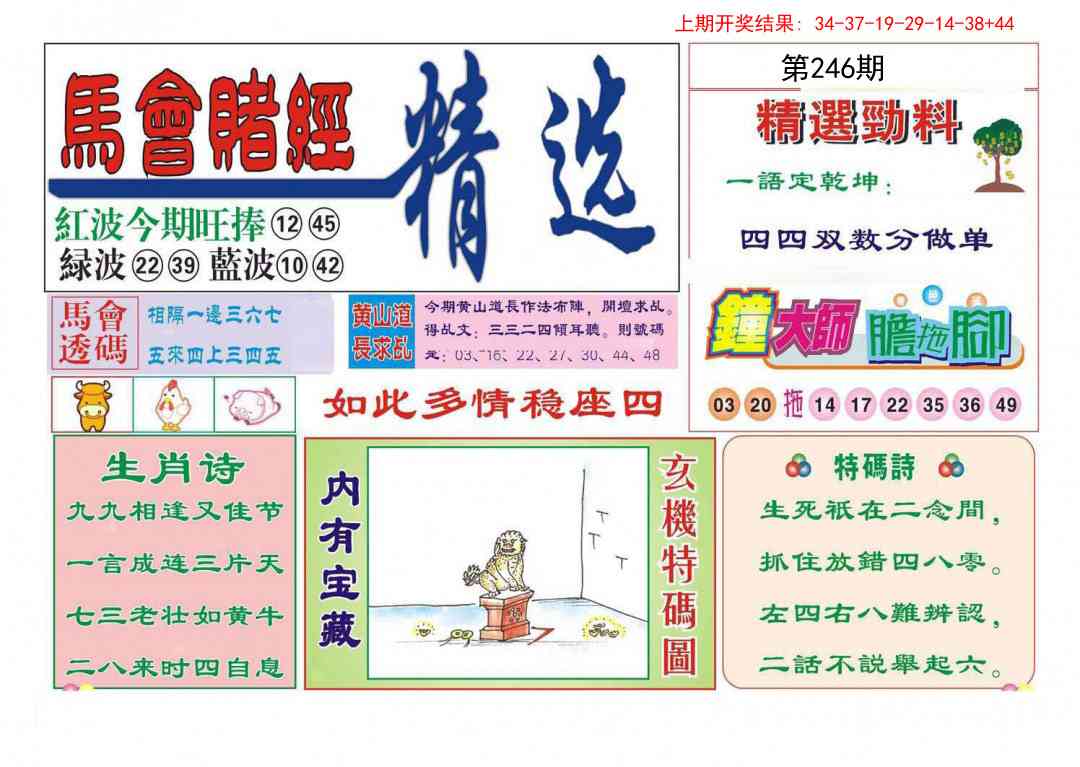 246期赌经精选[图]