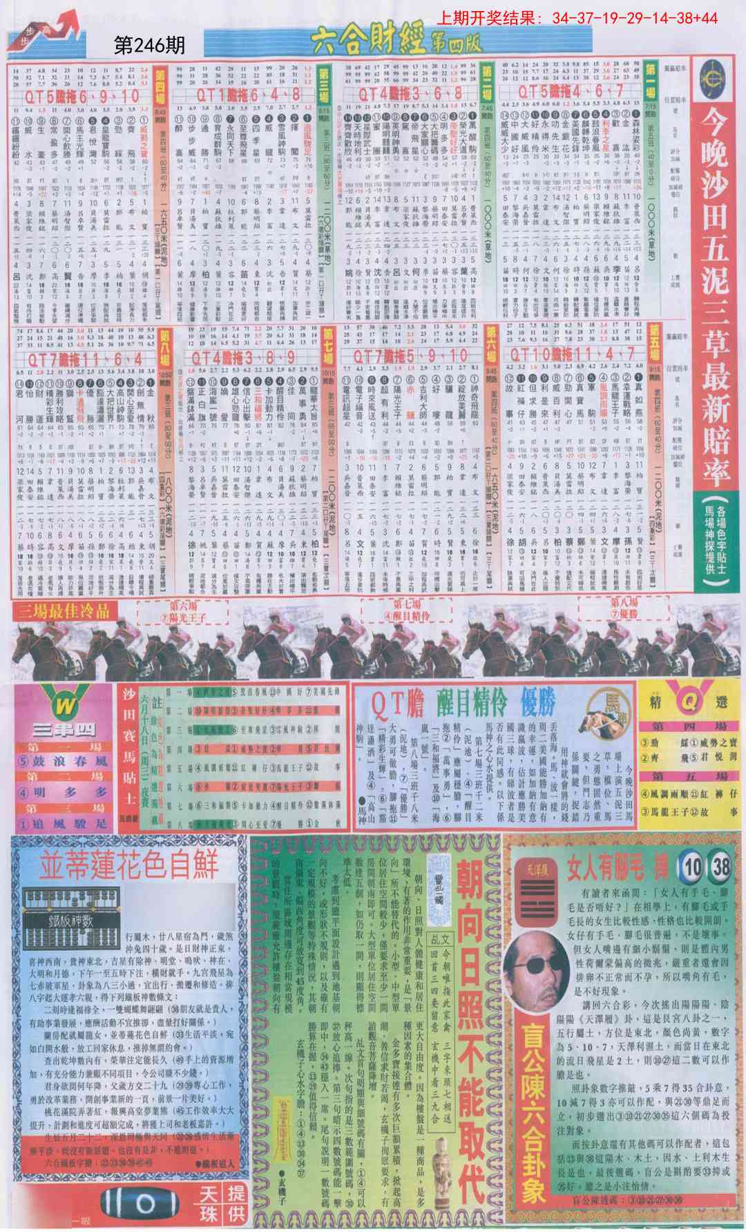 246期六合财经B加大版[图]