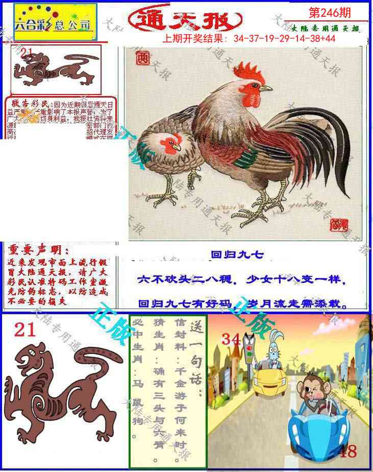 246期大陆通天报[图]