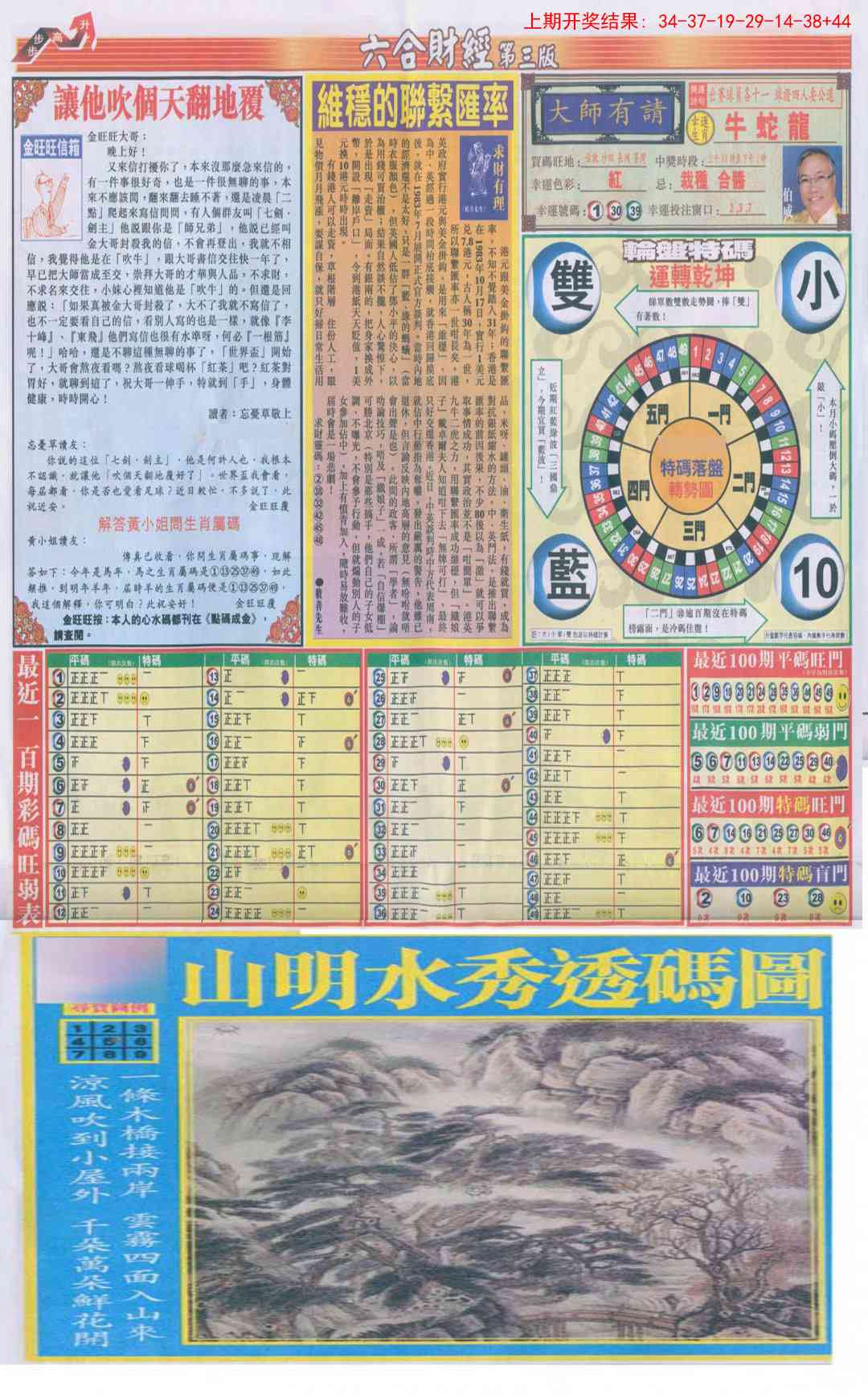 246期六合财经C加大版[图]