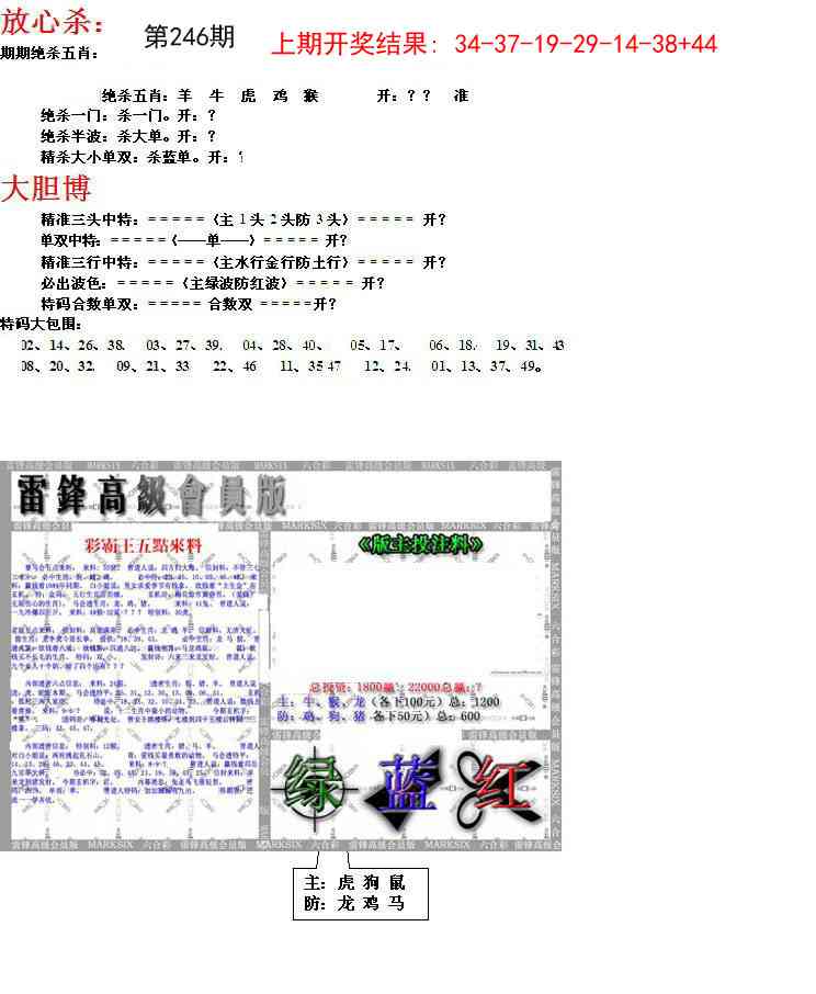 246期帮您翻本B[图]
