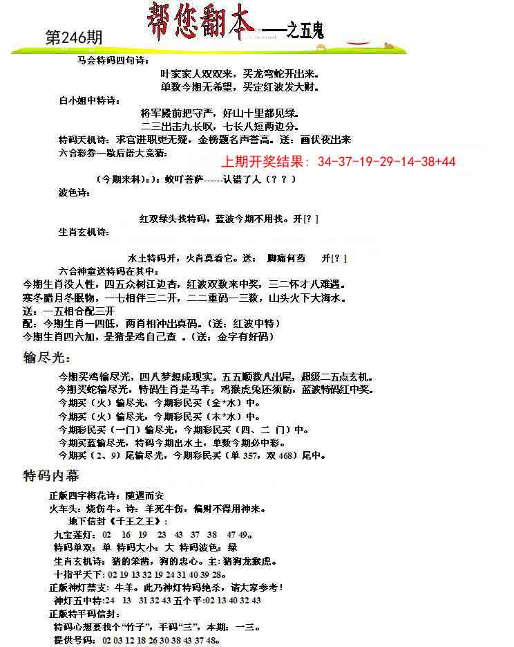 246期帮您翻本A[图]