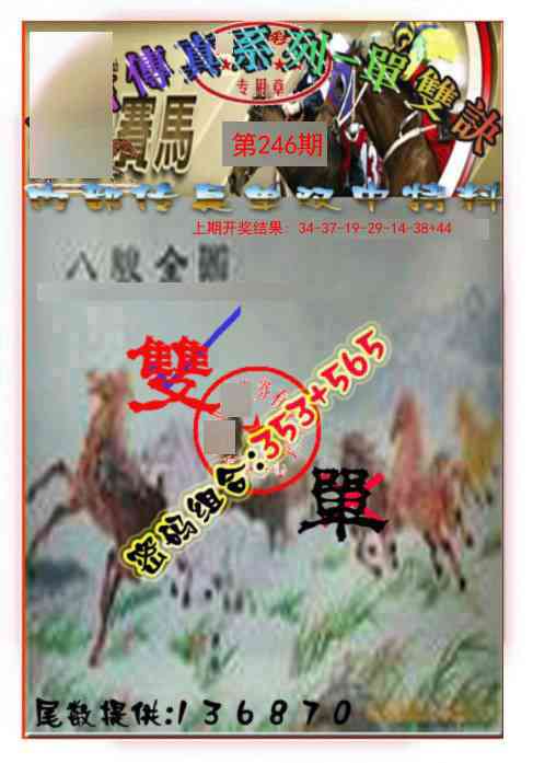 246期马会传真-单双诀[图]