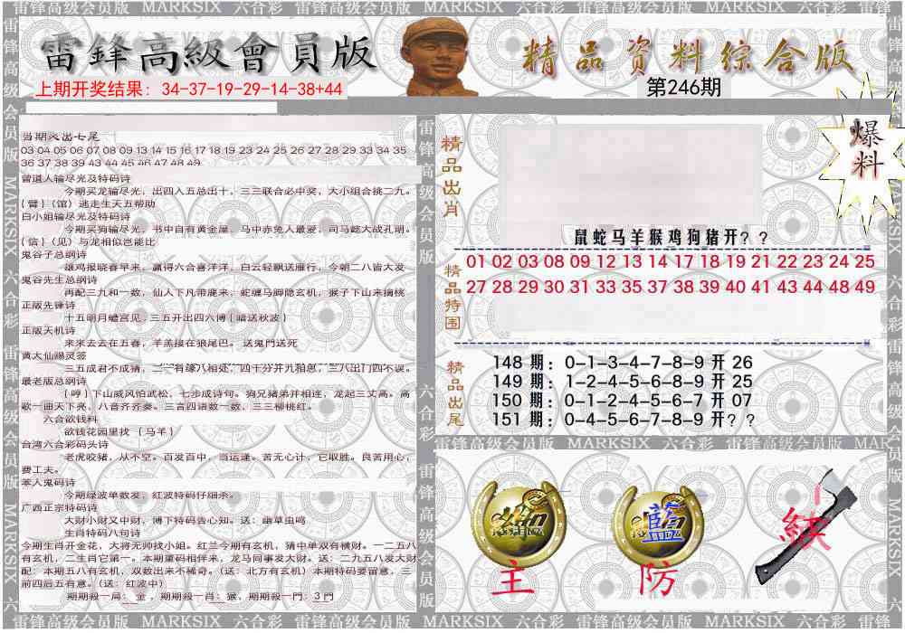 246期雷锋资料综合版[图]