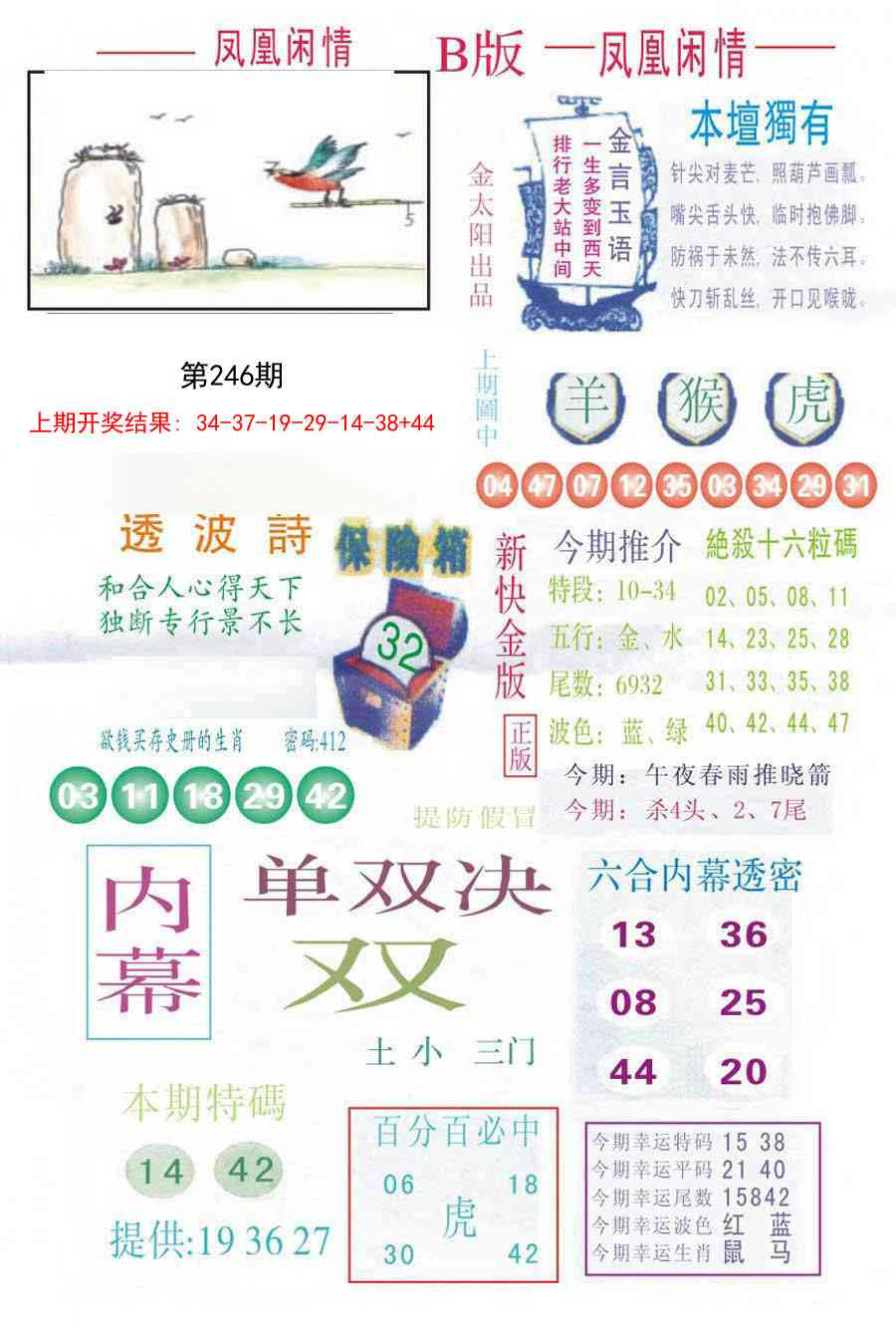 246期凤凰闲情C[图]