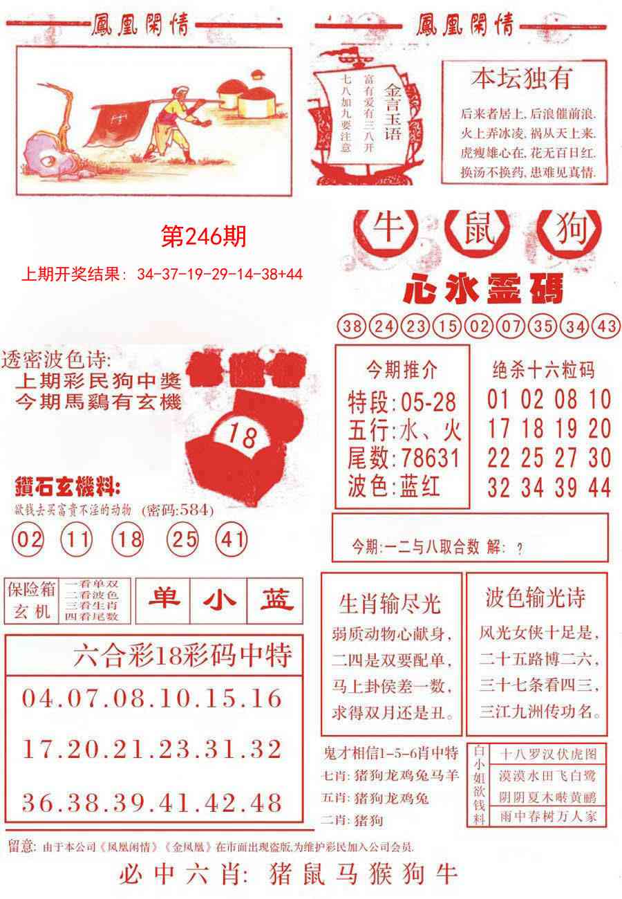 246期凤凰闲情B[图]