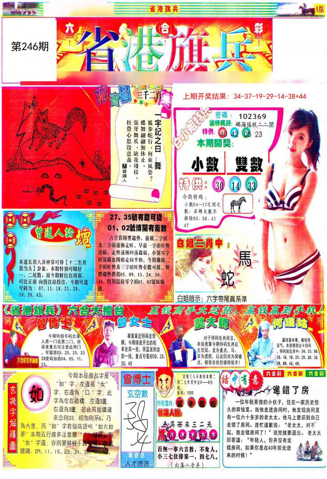 246期彩道A[图]