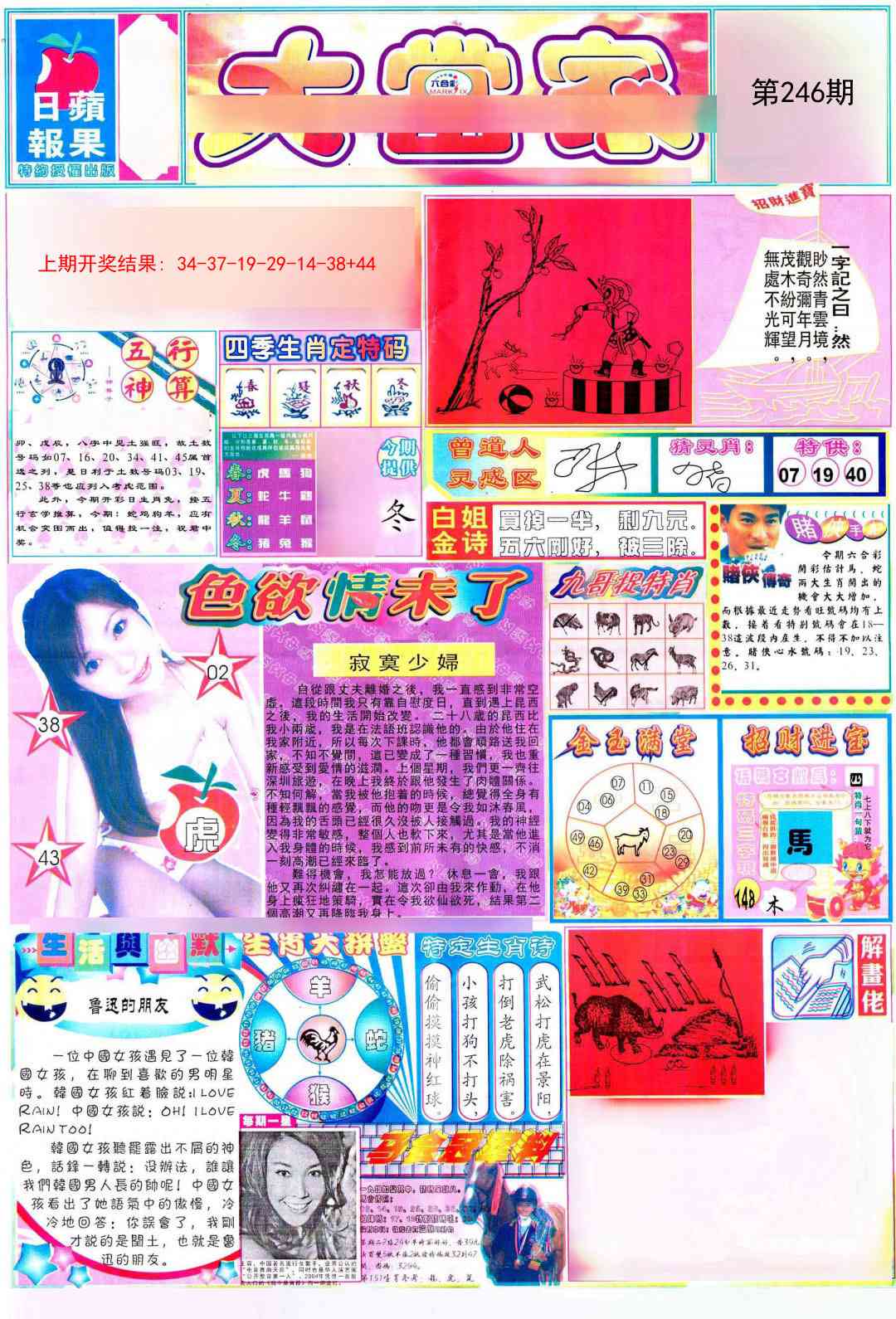 246期彩卷后庄A[图]