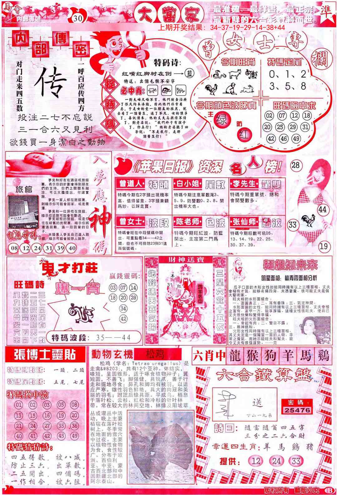 246期彩卷后庄B[图]