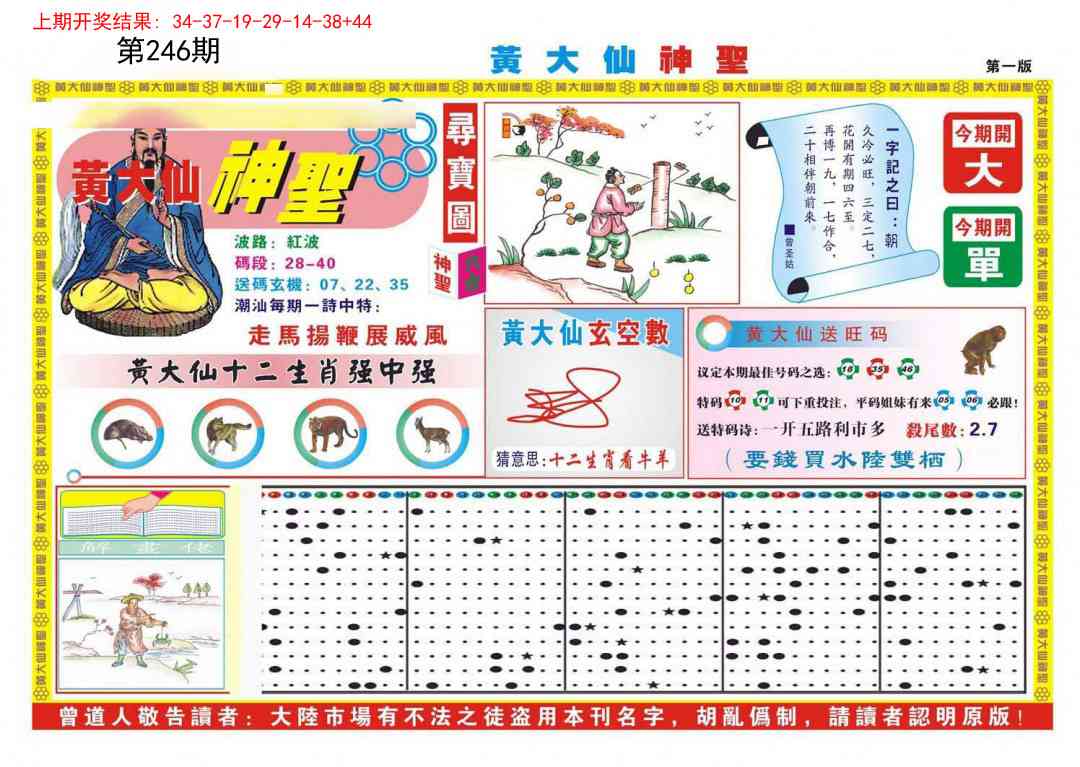 246期黄大仙神圣A[图]