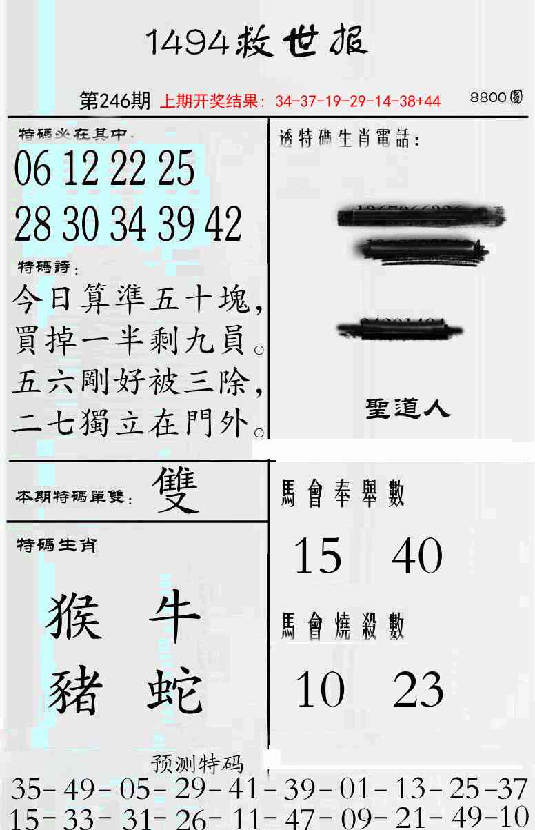 246期牛派救世报[图]