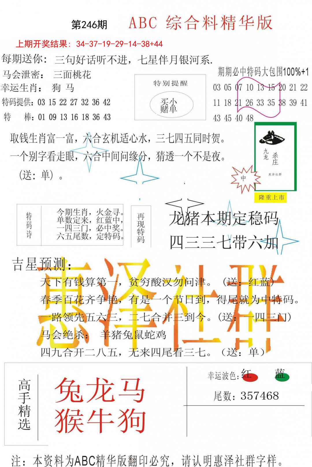 246期综合正版资料[图]