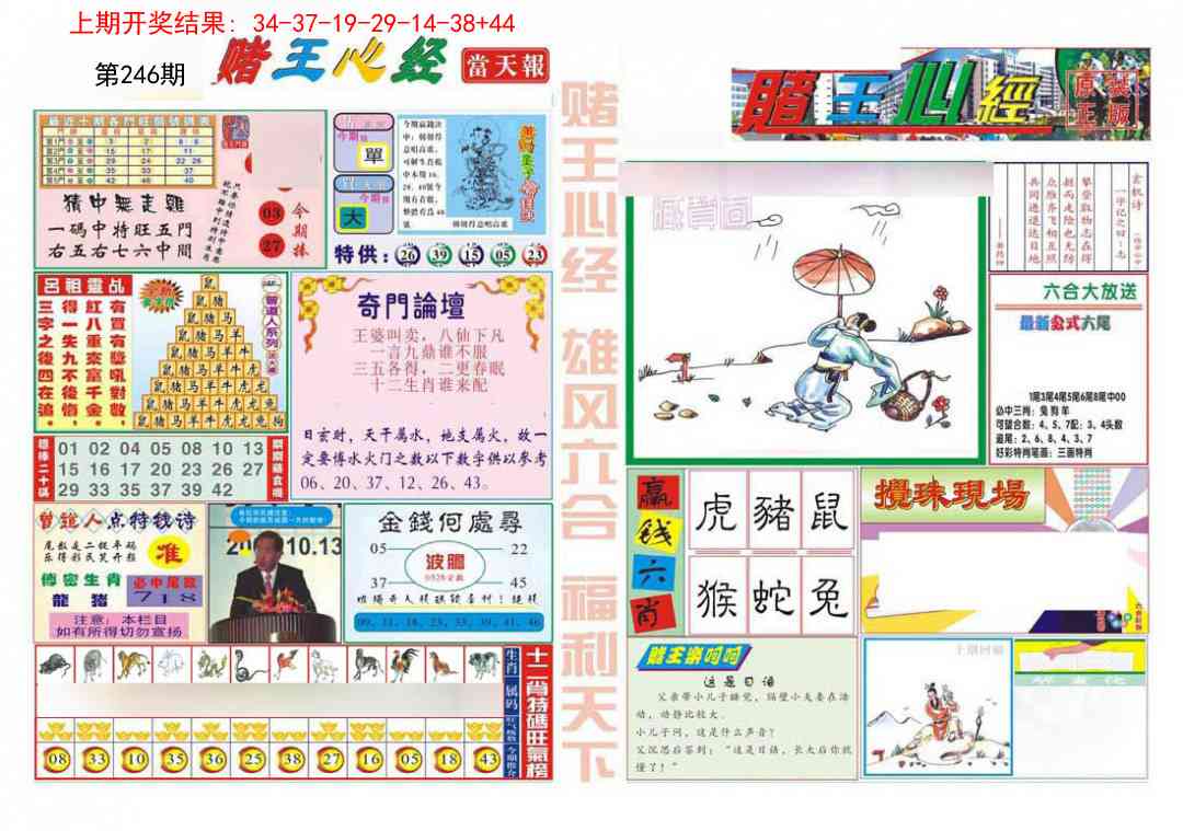 246期赌王心经[图]