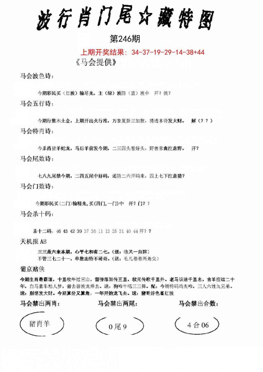 246期波行肖尾藏特图[图]