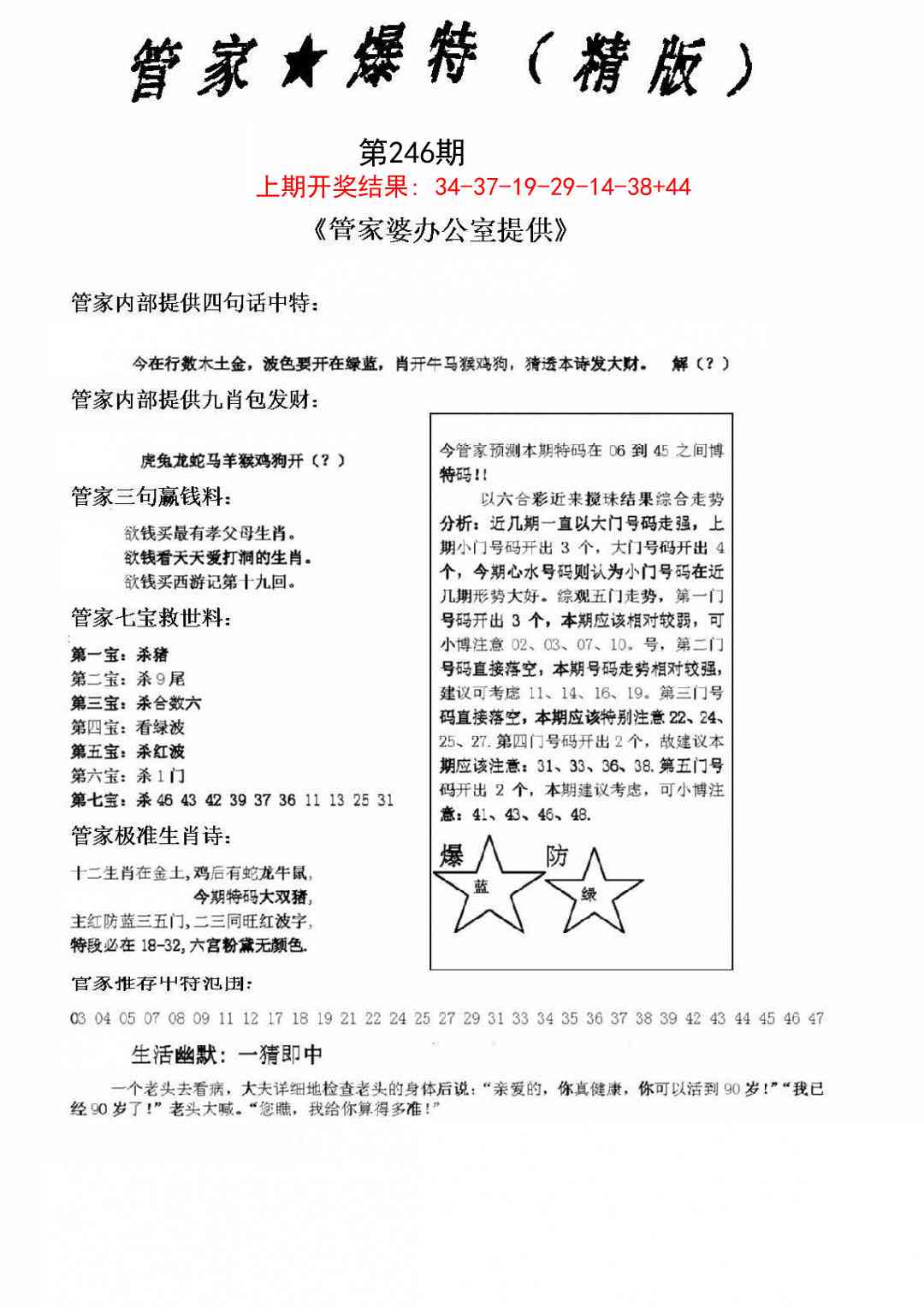 246期管家爆特精版[图]