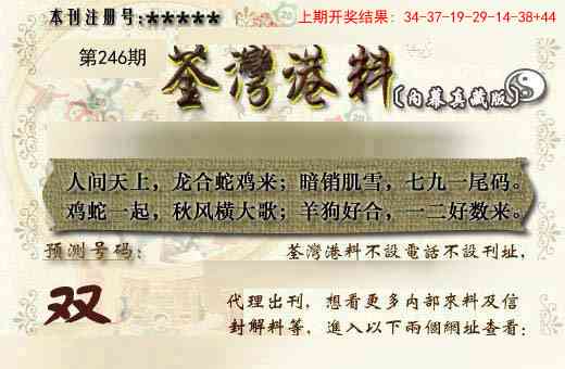 246期茶湾港料《另版》[图]